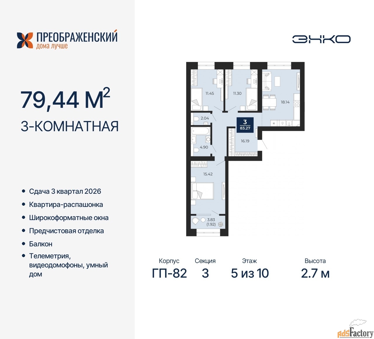 3 - комн. квартира, 81.36 м², 5/10 эт.