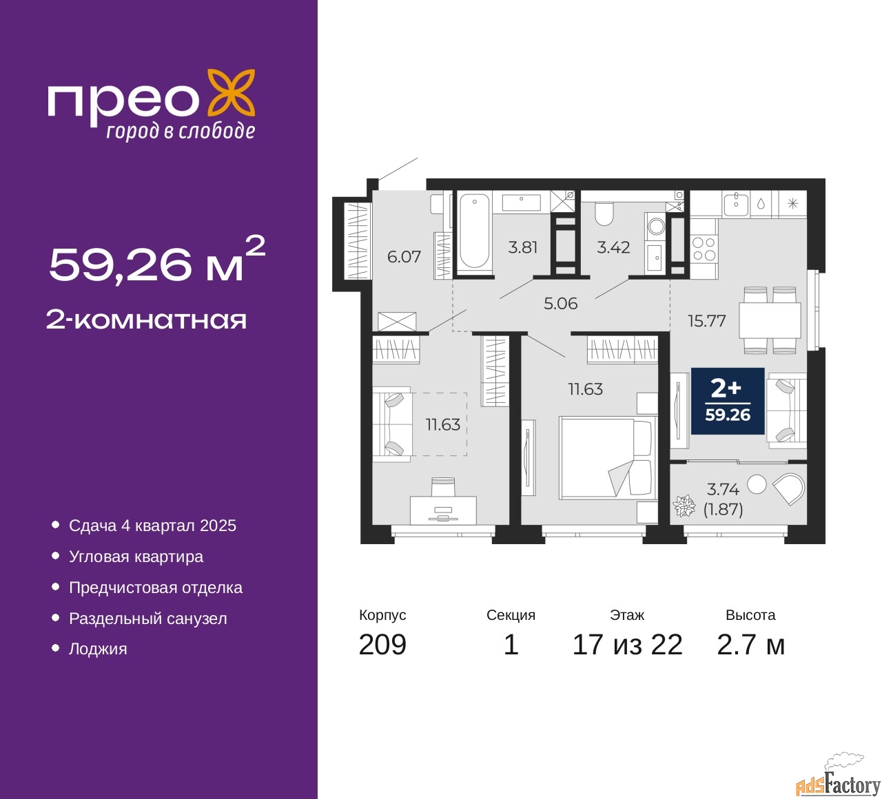 2 - комн. квартира, 59.26 м², 17/22 эт.
