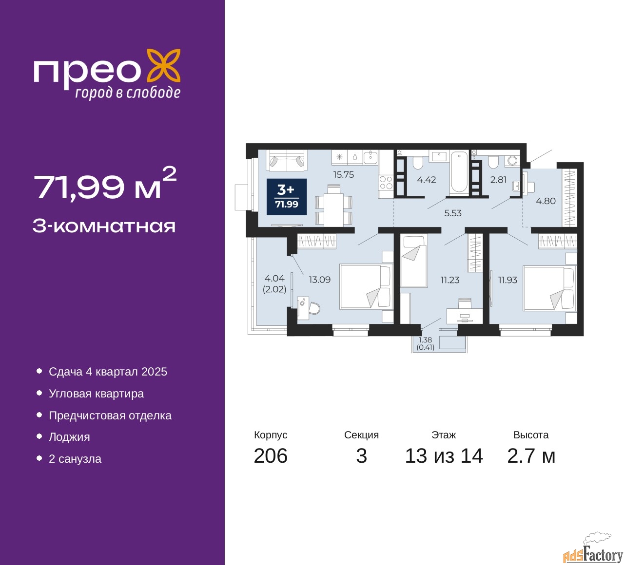 3 - комн. квартира, 71.99 м², 13/14 эт.