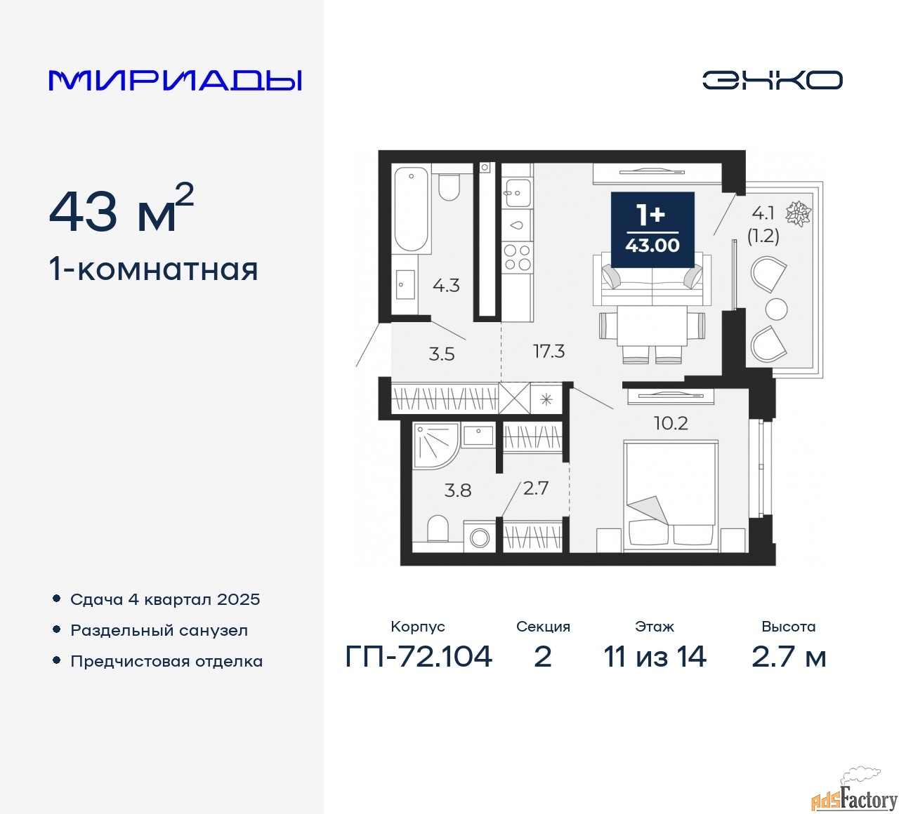 1 - комн. квартира, 43 м², 11/14 эт.