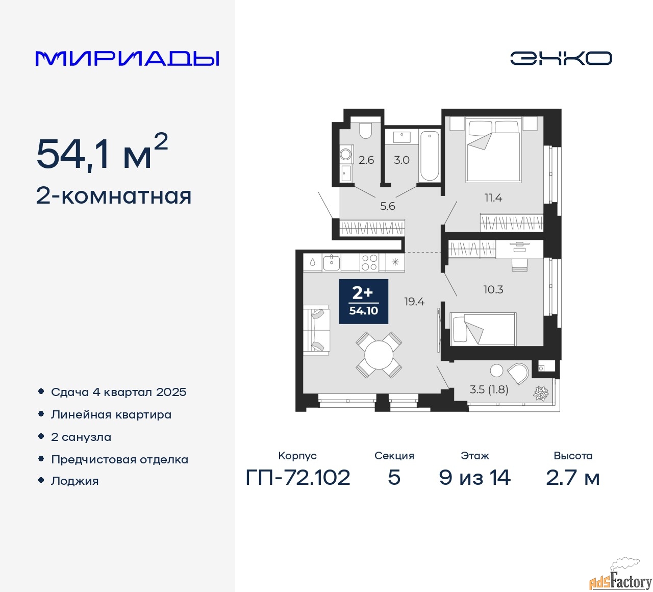 2 - комн. квартира, 54.1 м², 9/14 эт.