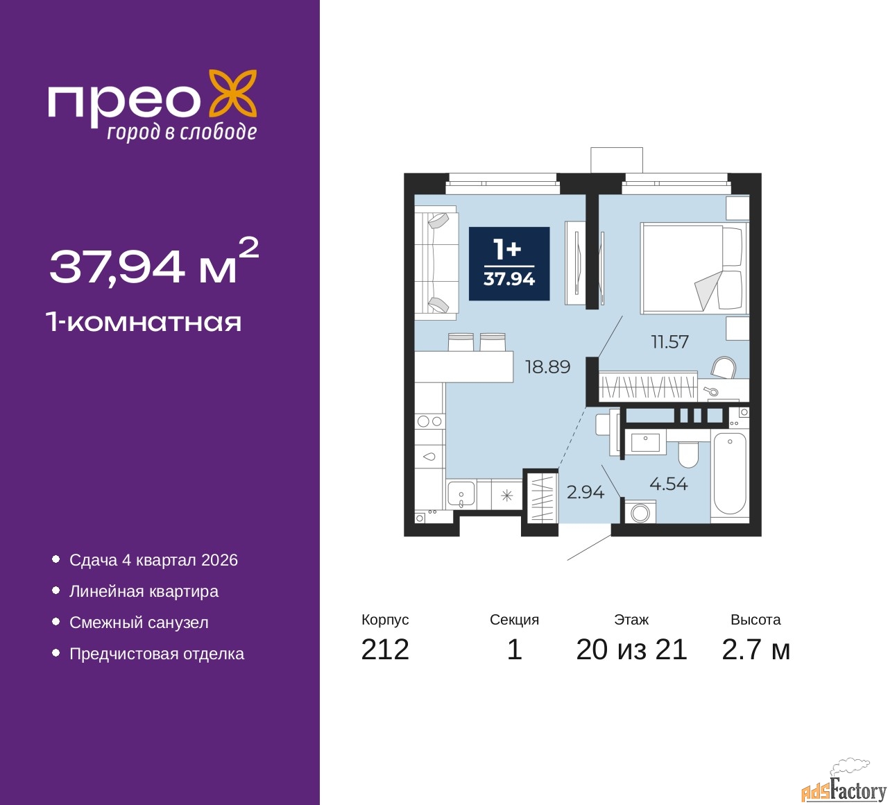 1 - комн. квартира, 37.94 м², 20/21 эт.
