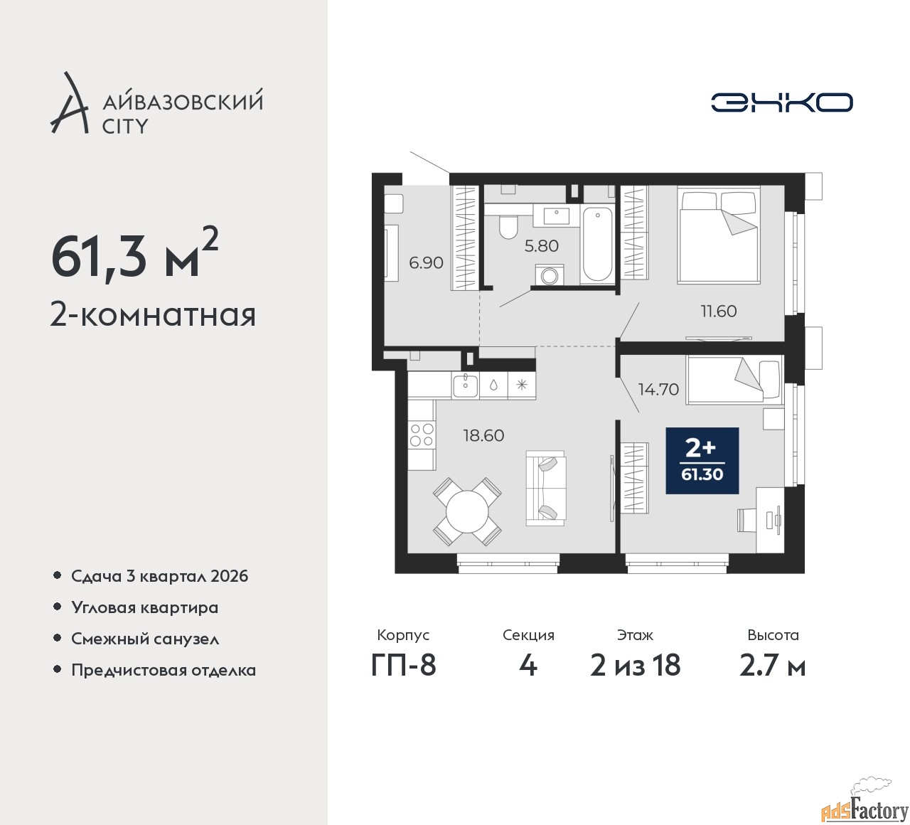 2 - комн. квартира, 61.3 м², 2/18 эт.
