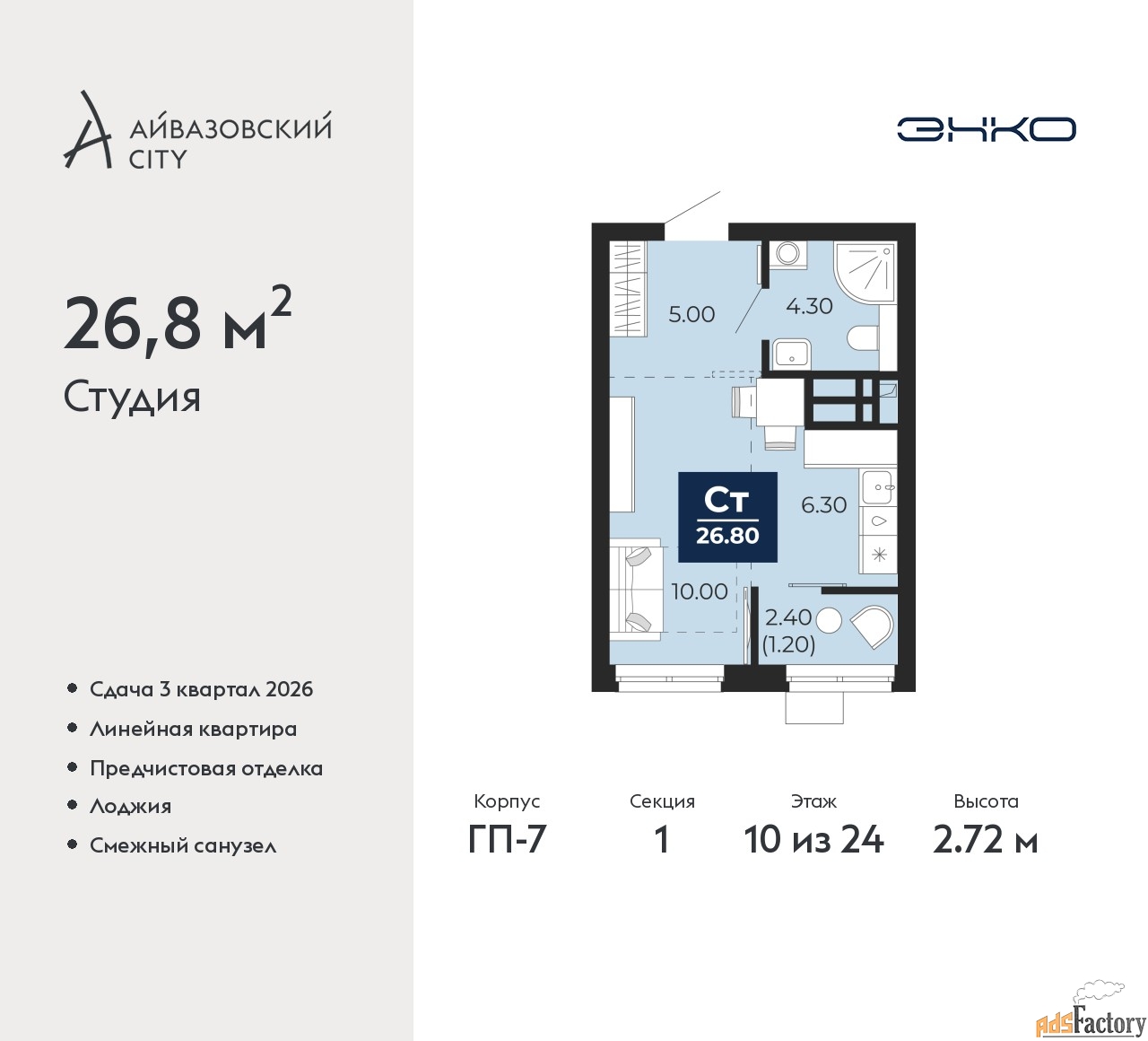 1 - комн. квартира, 26.8 м², 10/24 эт.