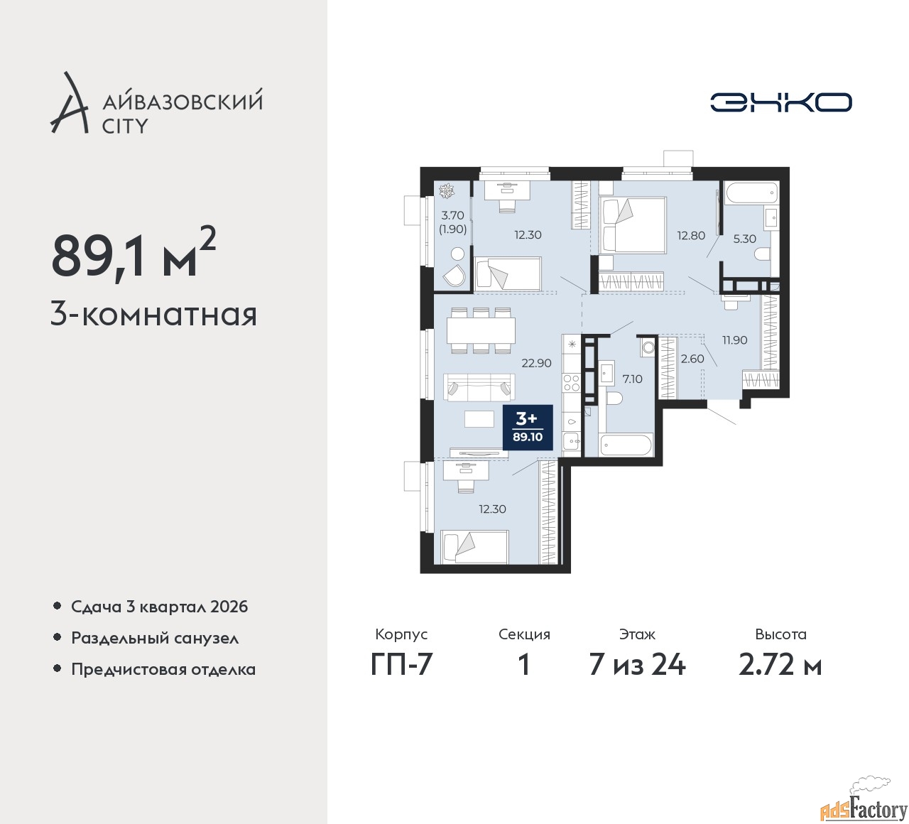 3 - комн. квартира, 89.1 м², 7/24 эт.