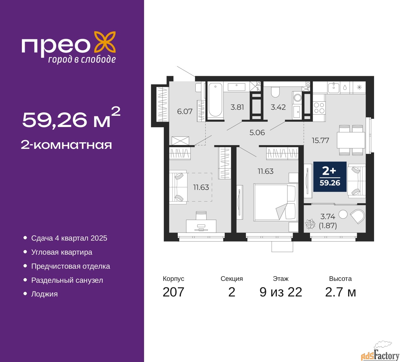 2 - комн. квартира, 59.26 м², 9/22 эт.