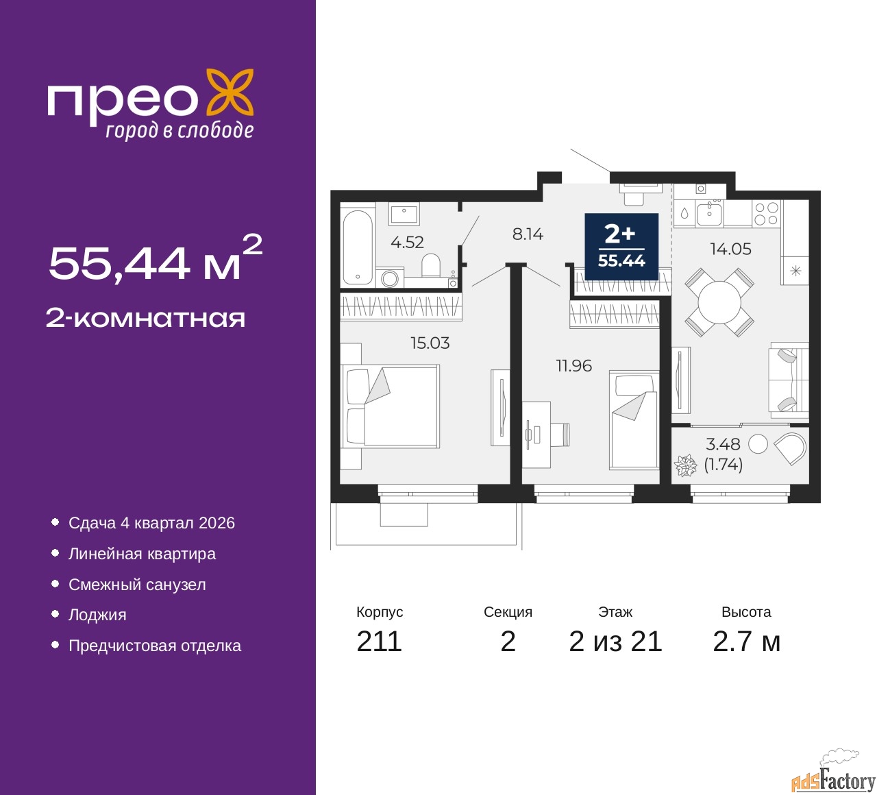 2 - комн. квартира, 55.44 м², 2/21 эт.