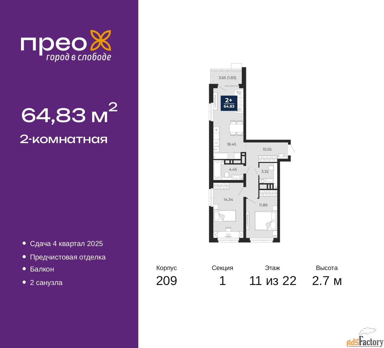 2 - комн. квартира, 64.83 м², 11/22 эт.