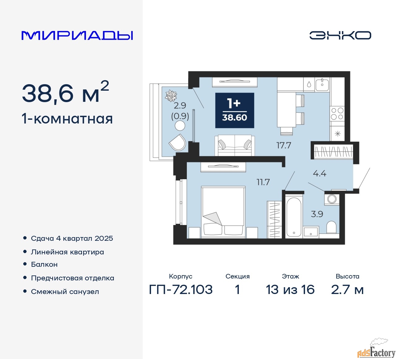 1 - комн. квартира, 38.6 м², 13/16 эт.