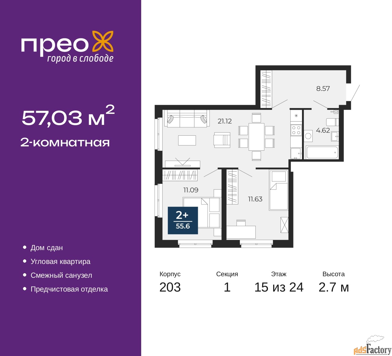 2 - комн. квартира, 57.03 м², 15/24 эт.