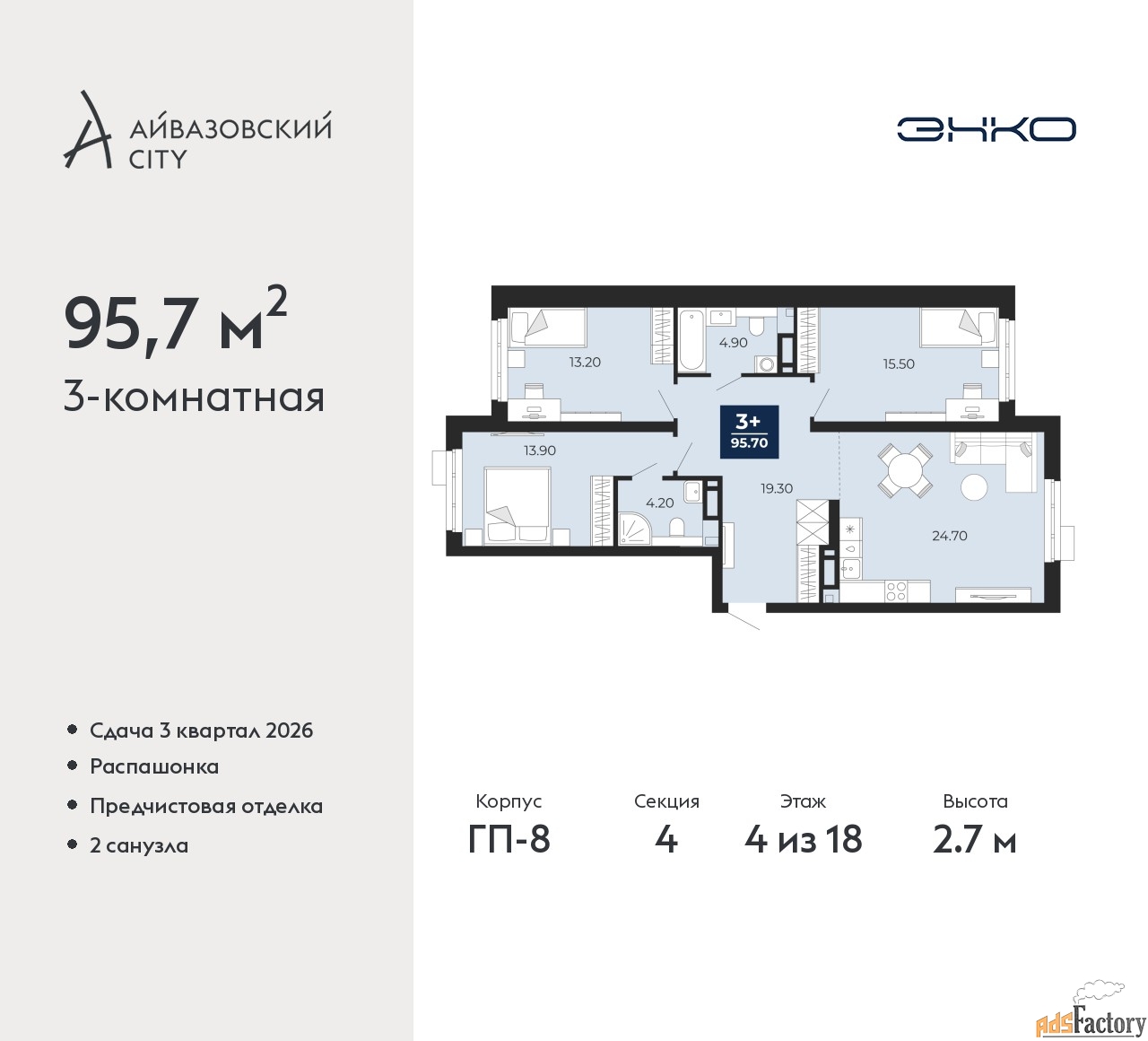 3 - комн. квартира, 95.7 м², 4/18 эт.