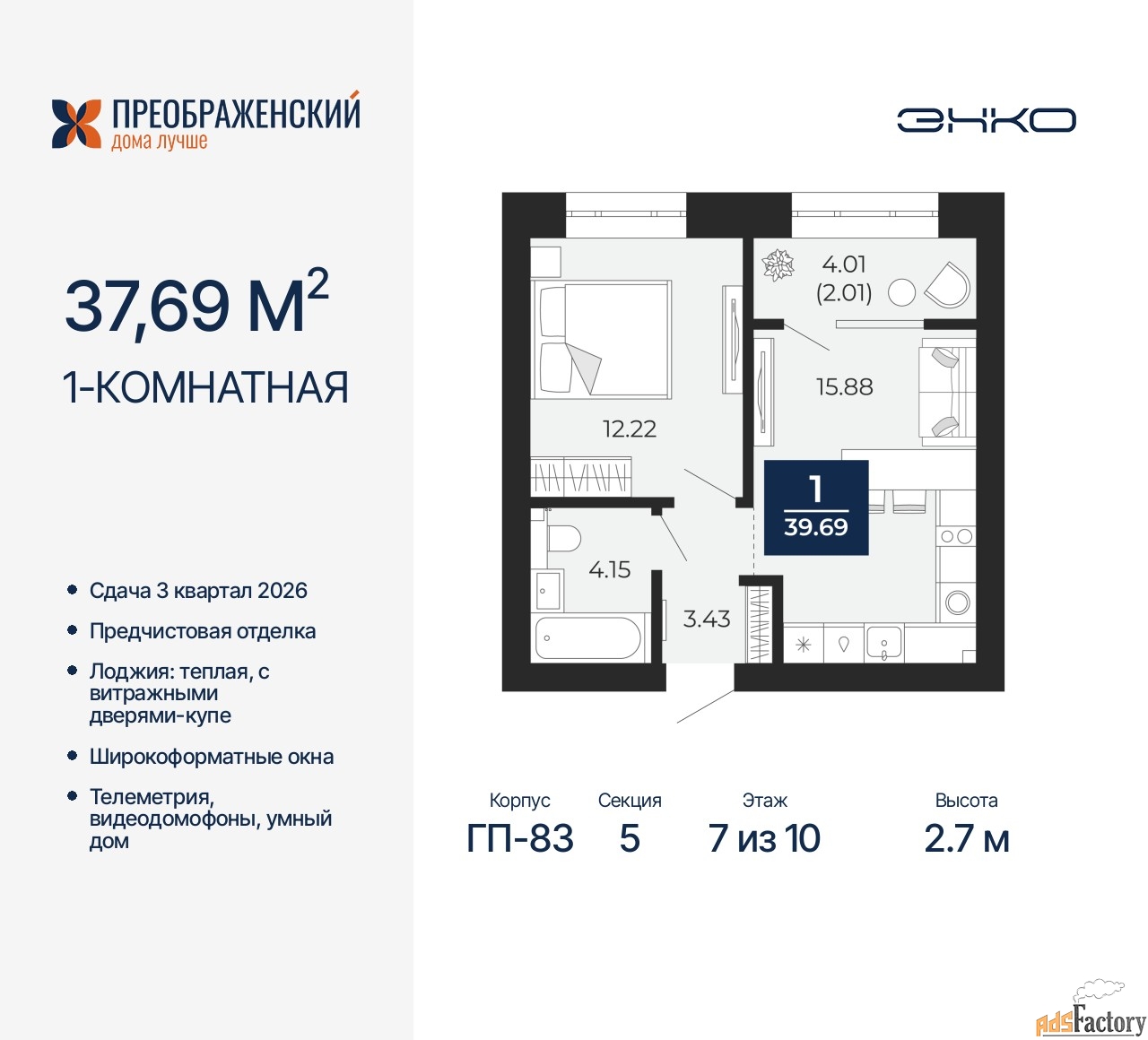 1 - комн. квартира, 37.69 м², 7/10 эт.