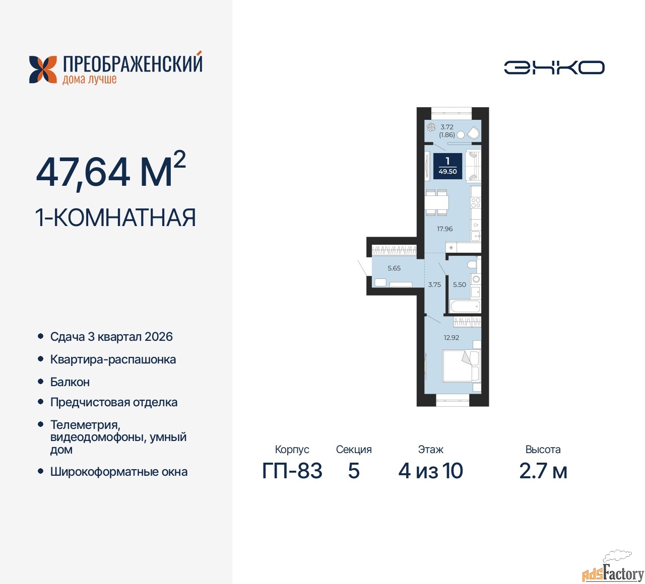 1 - комн. квартира, 47.64 м², 4/10 эт.