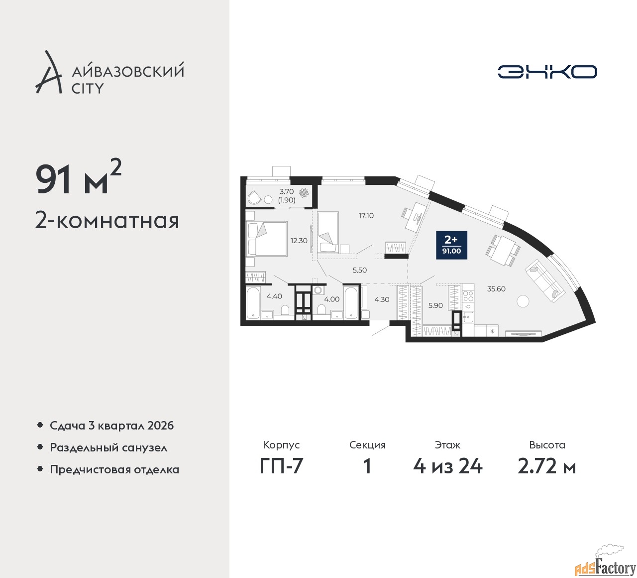 2 - комн. квартира, 91 м², 4/24 эт.