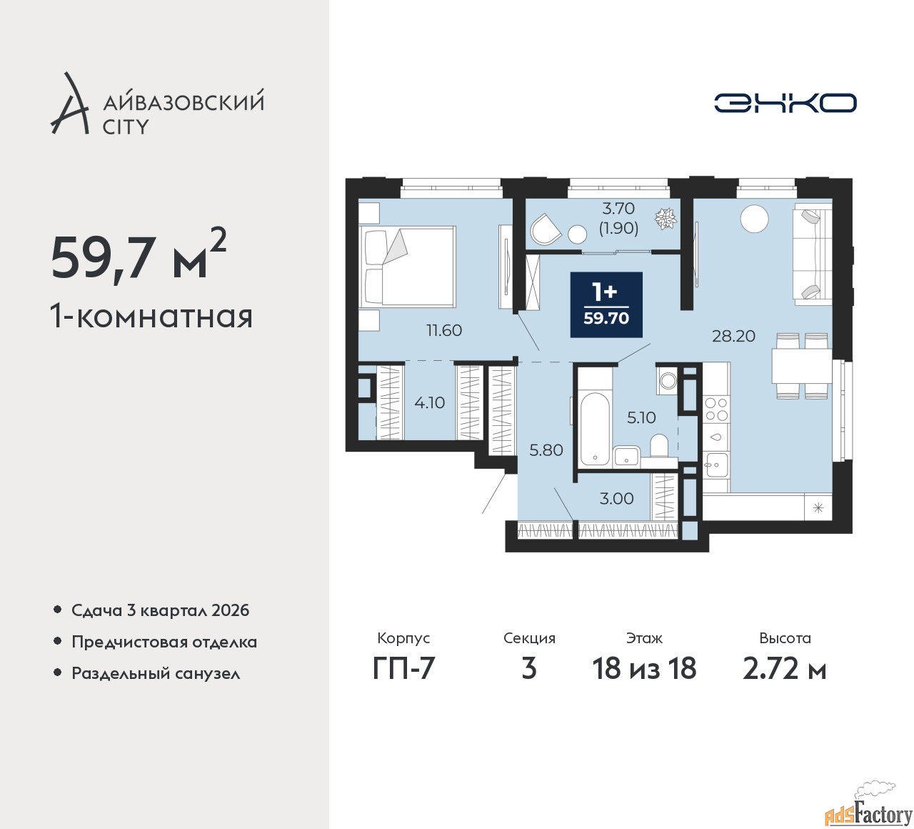 1 - комн. квартира, 59.7 м², 18/18 эт.