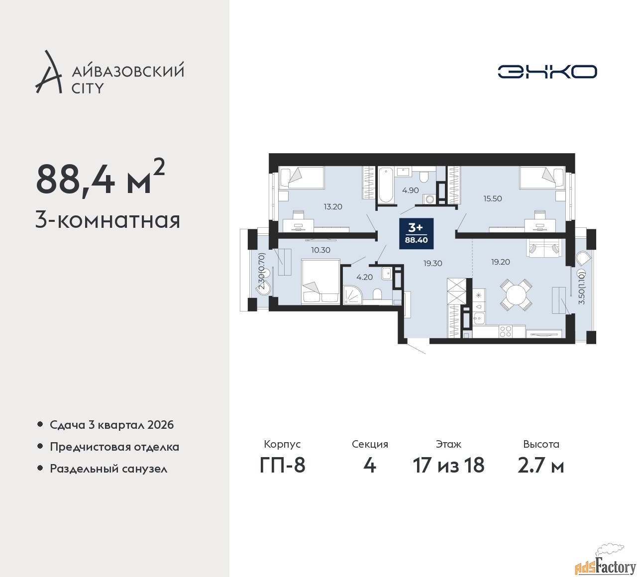 3 - комн. квартира, 88.4 м², 17/18 эт.