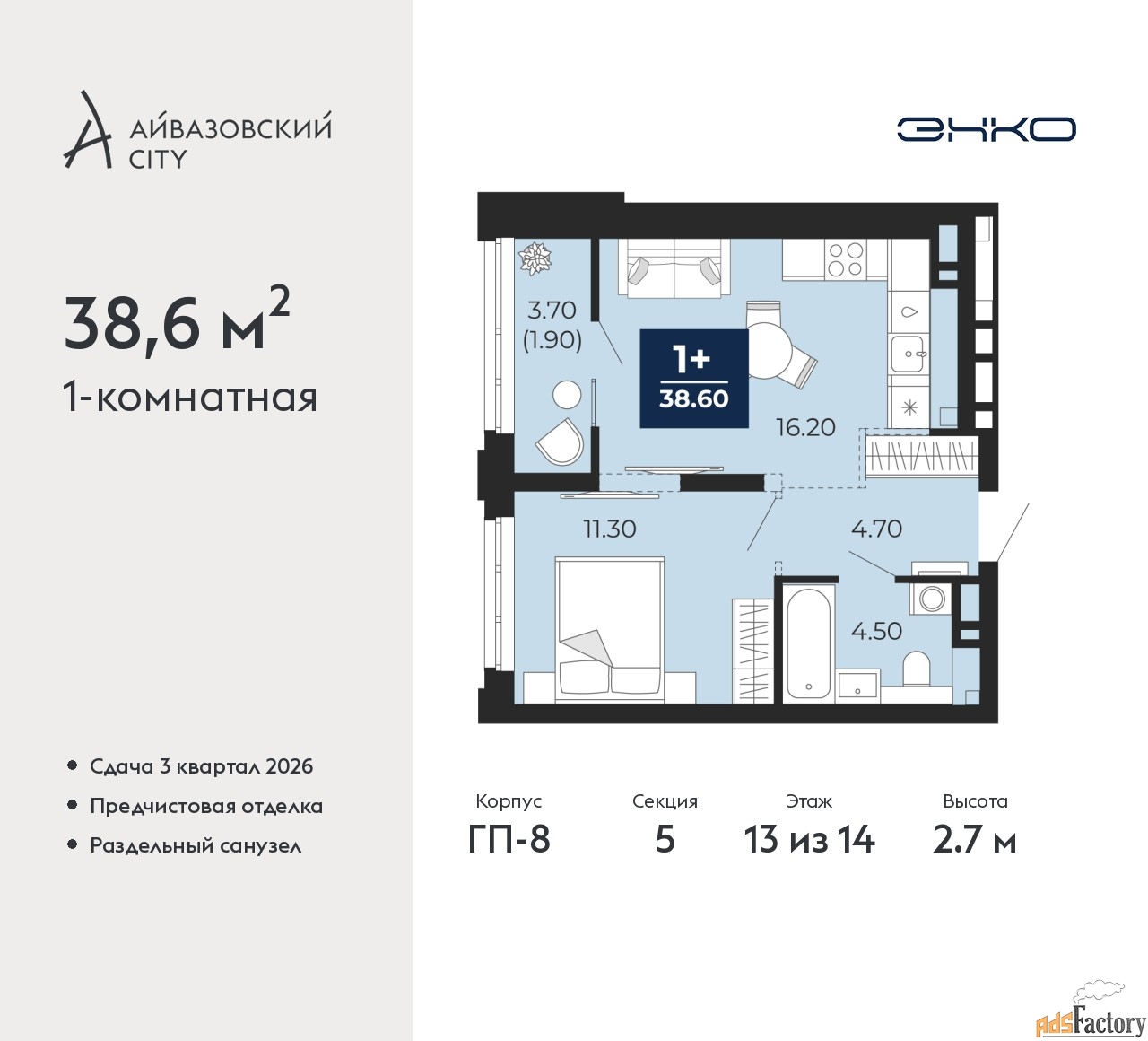 1 - комн. квартира, 38.6 м², 13/14 эт.
