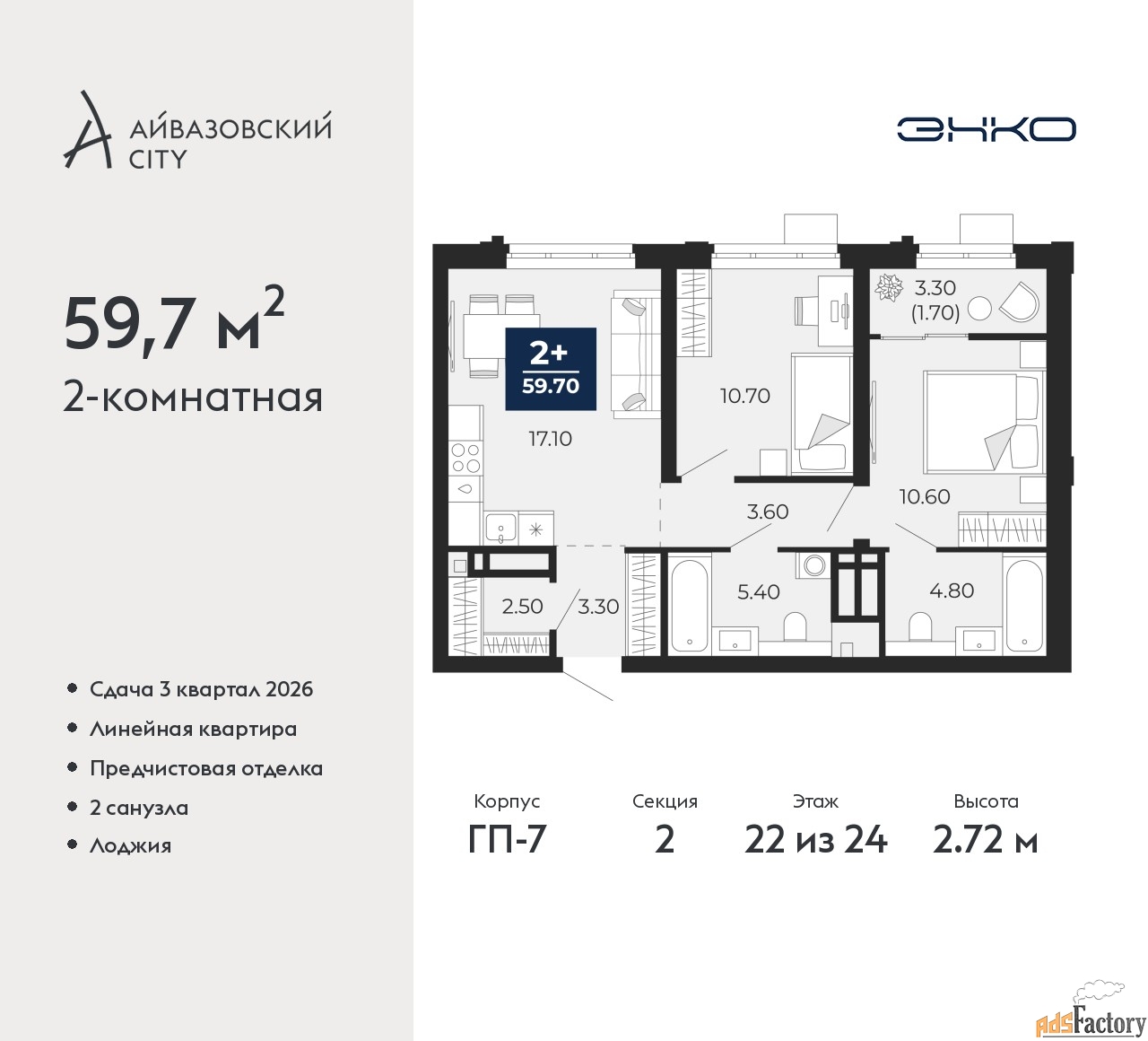 2 - комн. квартира, 59.7 м², 22/24 эт.