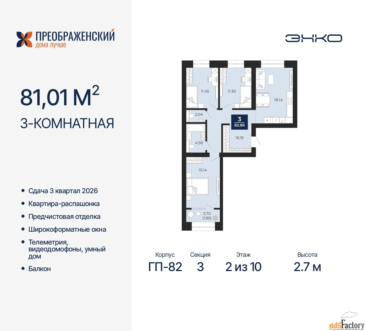 3 - комн. квартира, 81.01 м², 2/10 эт.