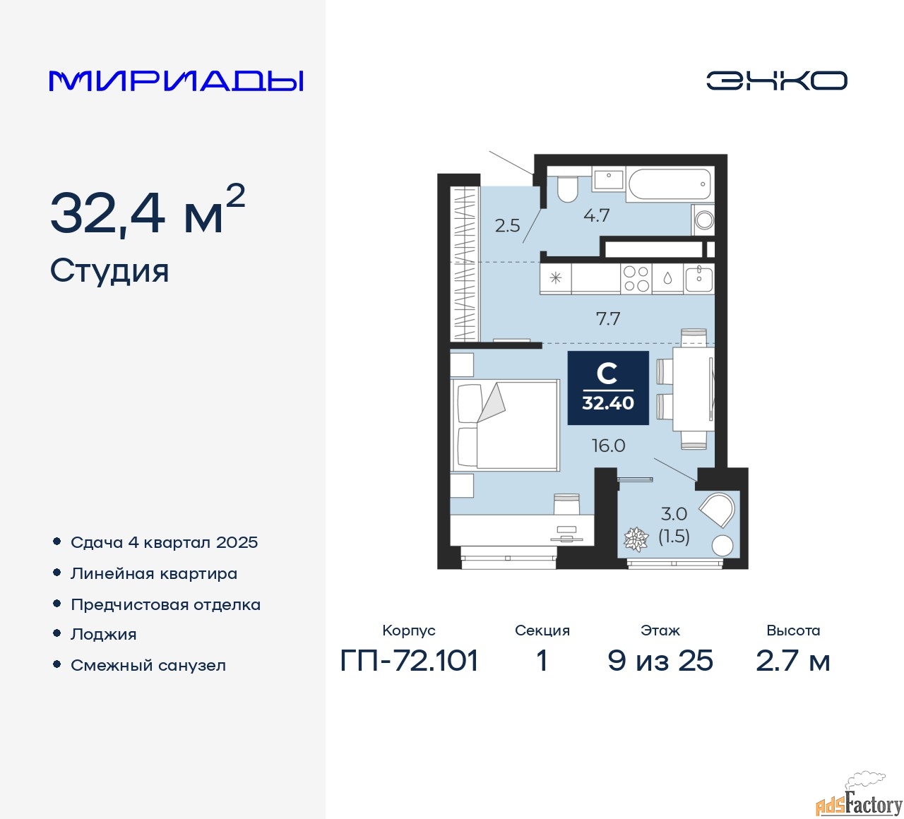 1 - комн. квартира, 32.4 м², 9/25 эт.