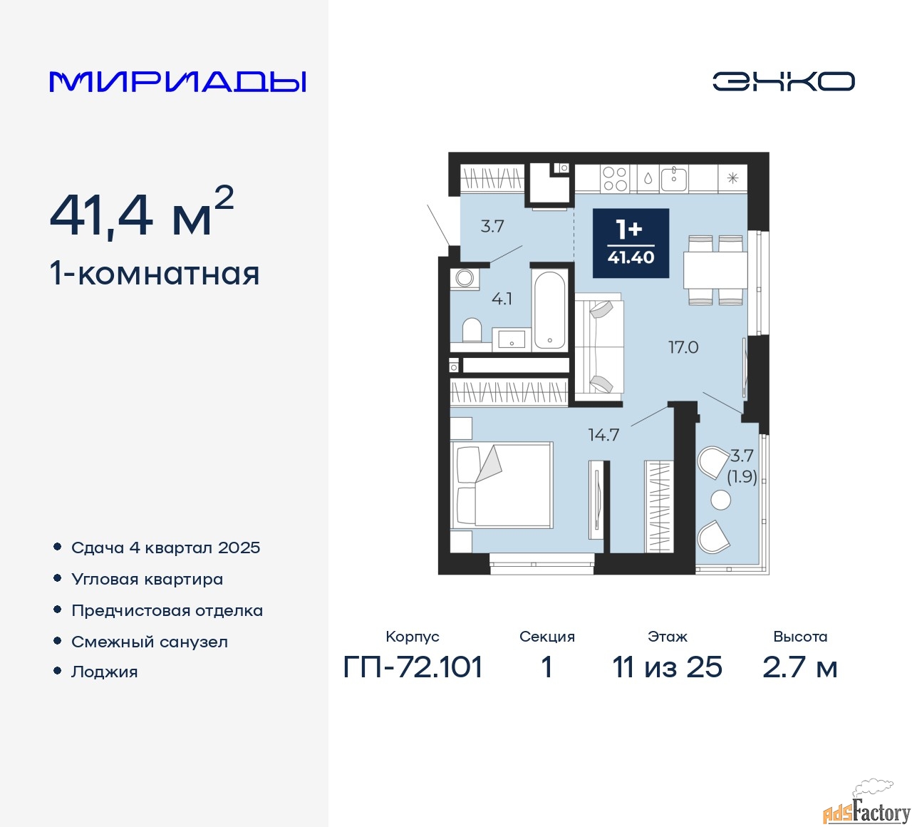 1 - комн. квартира, 41.4 м², 11/25 эт.