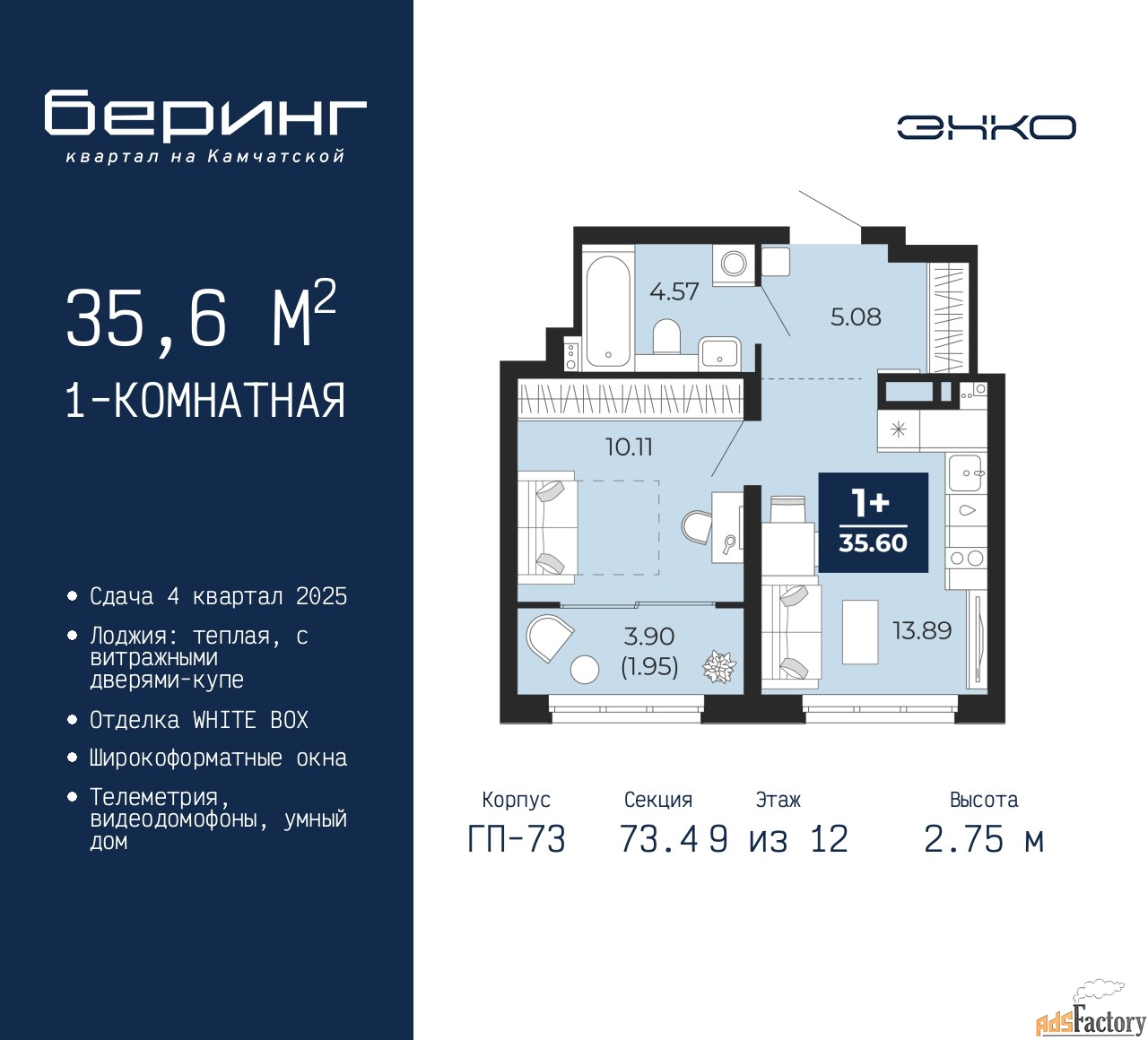 1 - комн. квартира, 35.6 м², 9/12 эт.