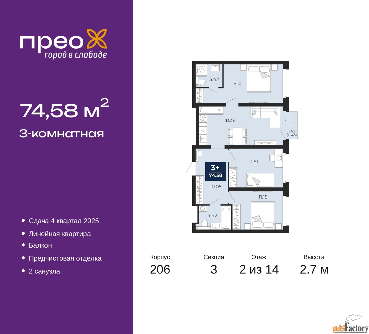 3 - комн. квартира, 74.58 м², 2/14 эт.