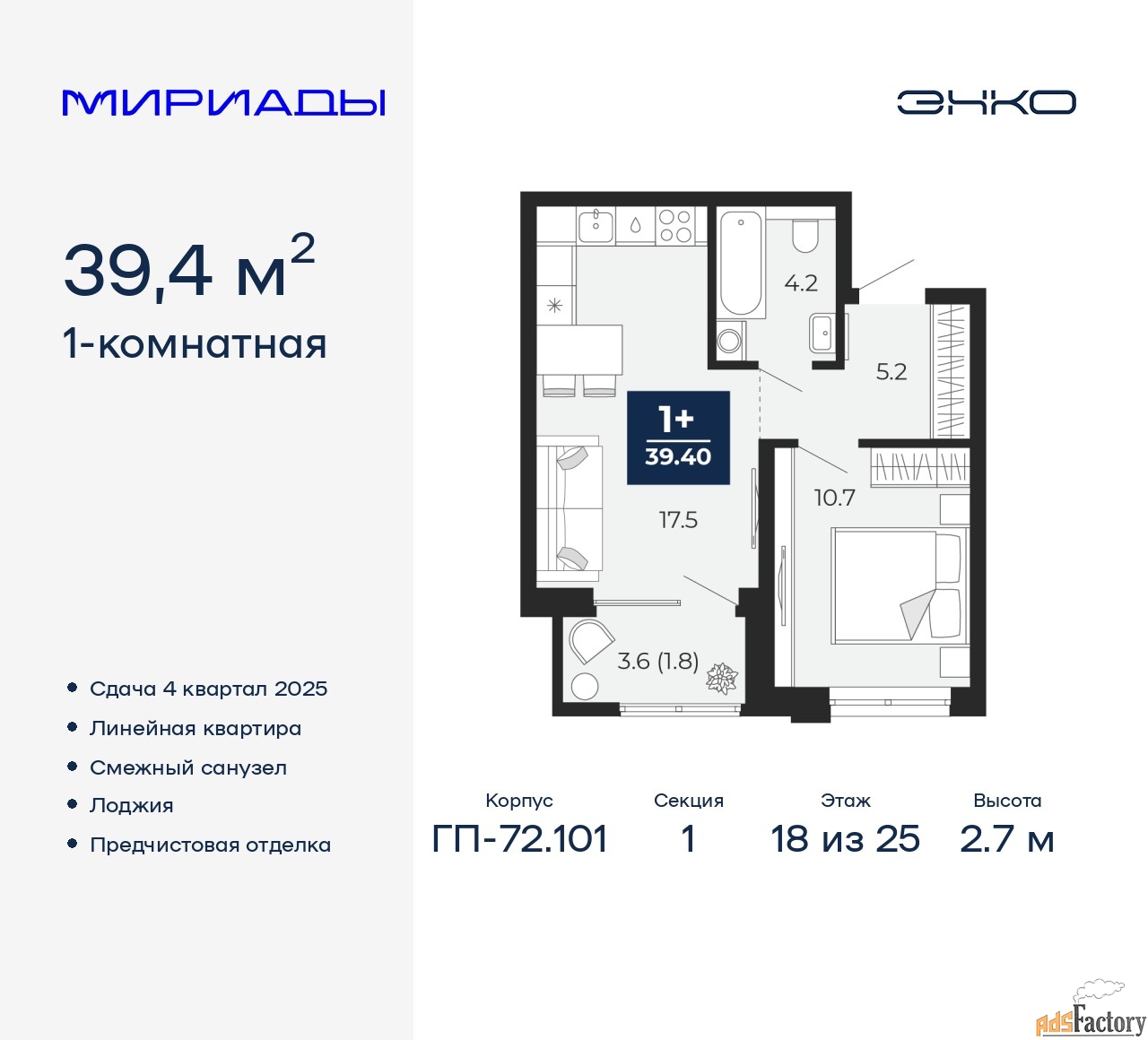 1 - комн. квартира, 39.4 м², 18/25 эт.