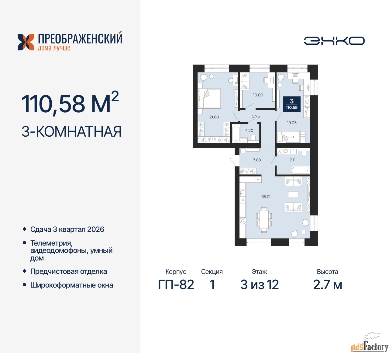 3 - комн. квартира, 110.58 м², 3/12 эт.