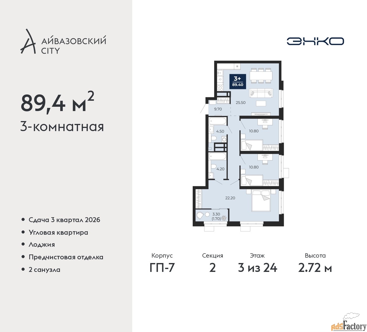 3 - комн. квартира, 89.4 м², 3/24 эт.