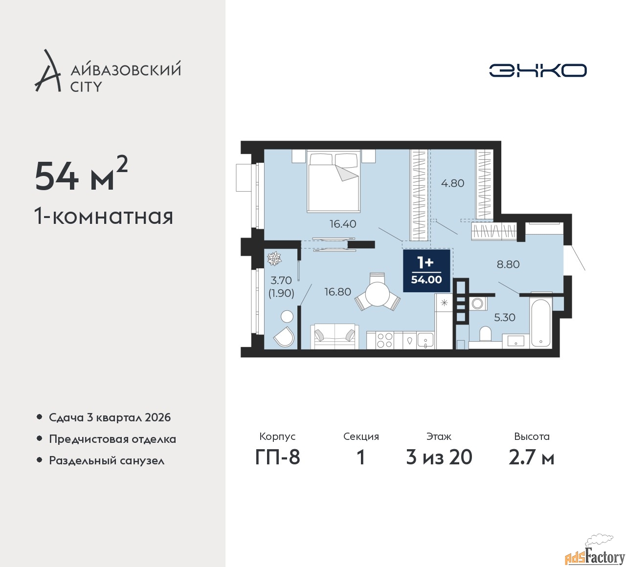 1 - комн. квартира, 54 м², 3/20 эт.