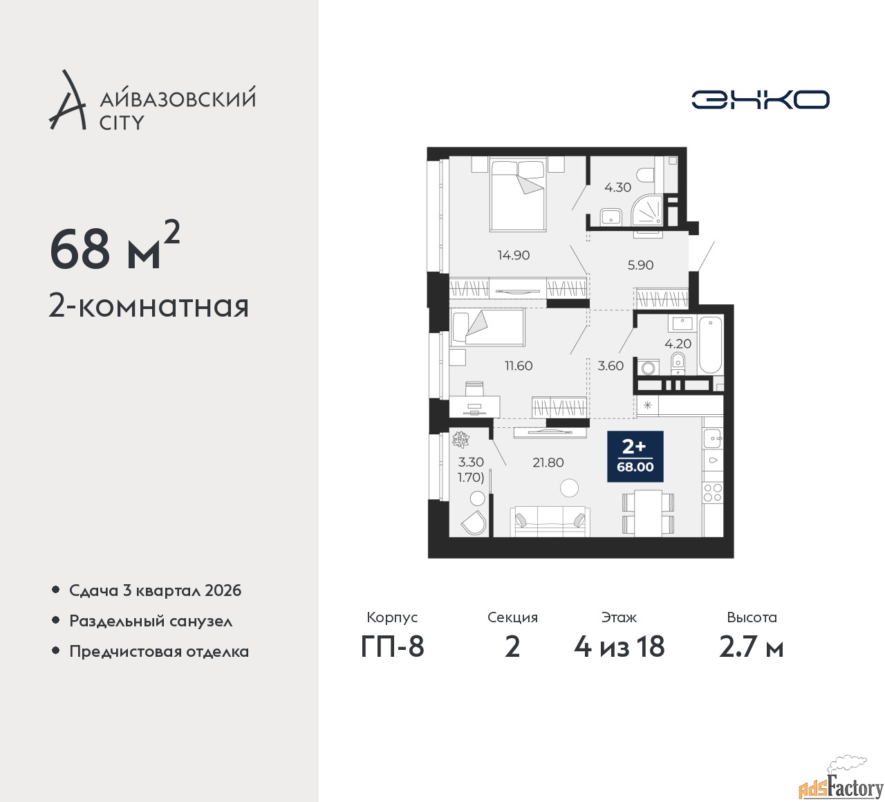 2 - комн. квартира, 68 м², 4/18 эт.
