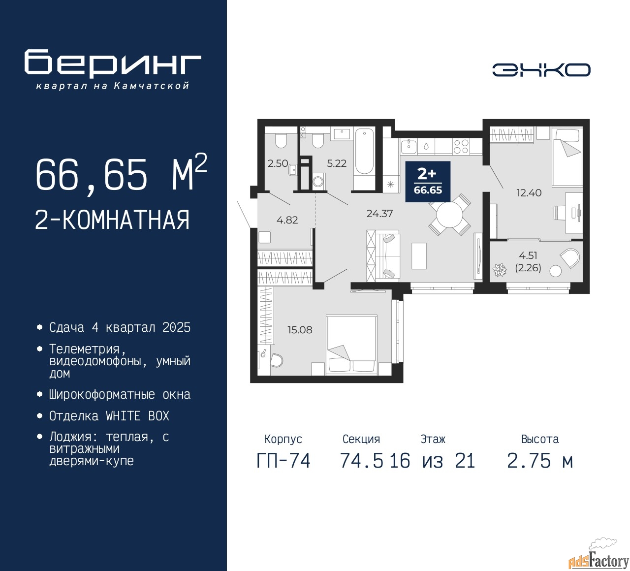 2 - комн. квартира, 66.65 м², 16/21 эт.