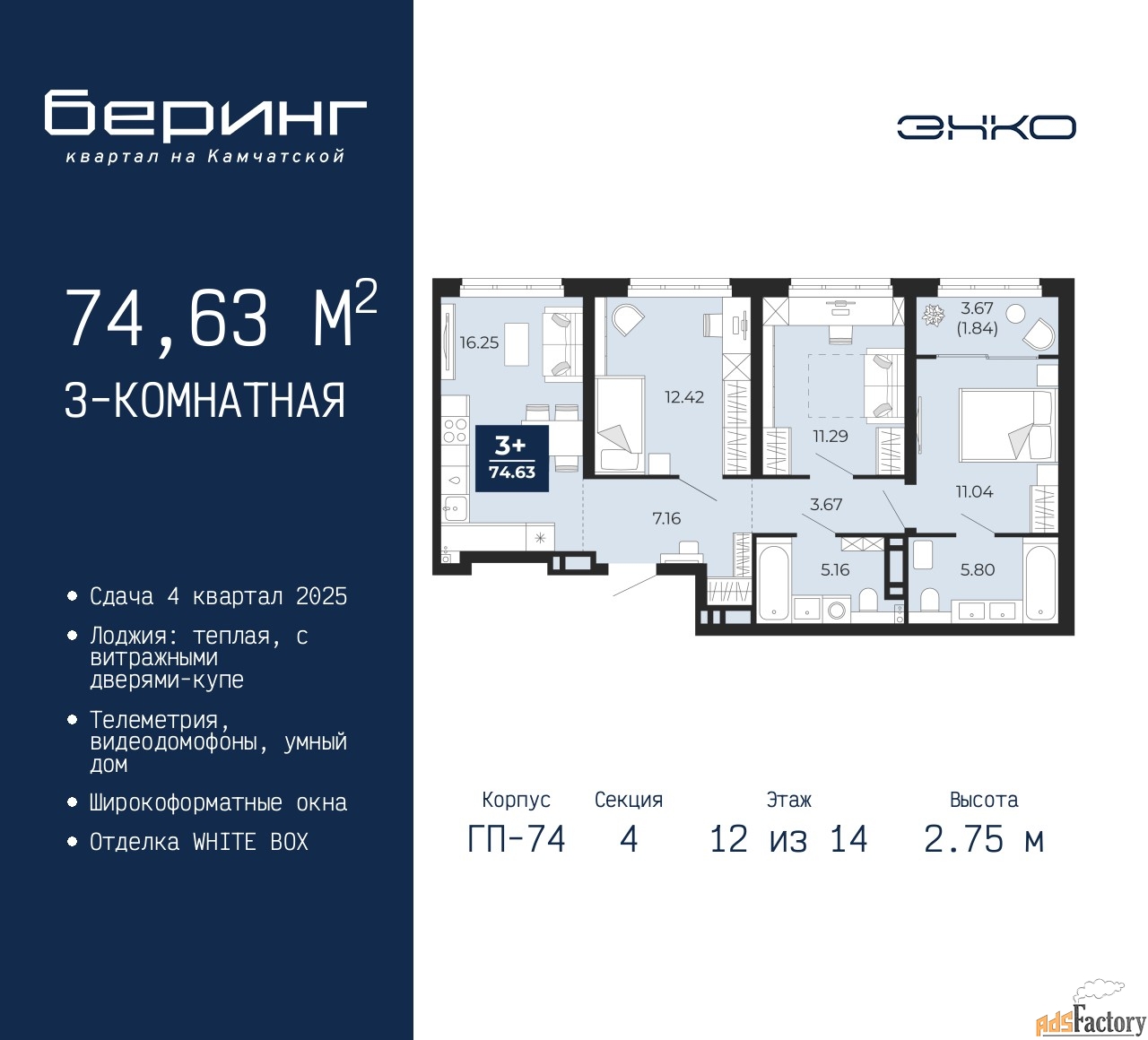 3 - комн. квартира, 74.63 м², 12/14 эт.