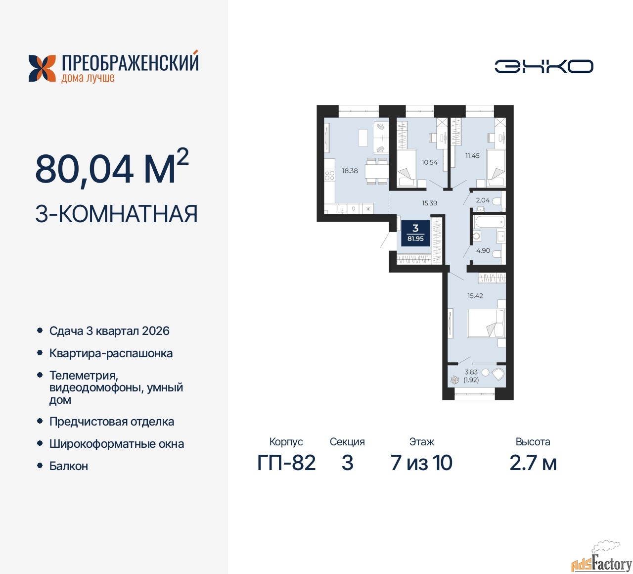3 - комн. квартира, 80.04 м², 7/10 эт.