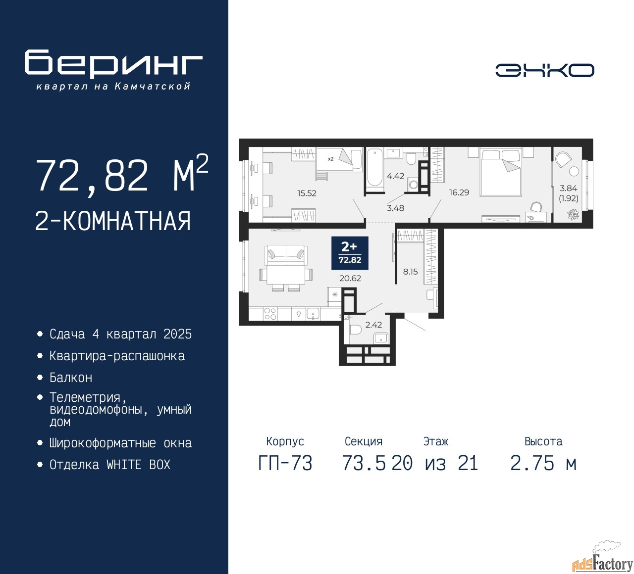 2 - комн. квартира, 72.82 м², 20/21 эт.