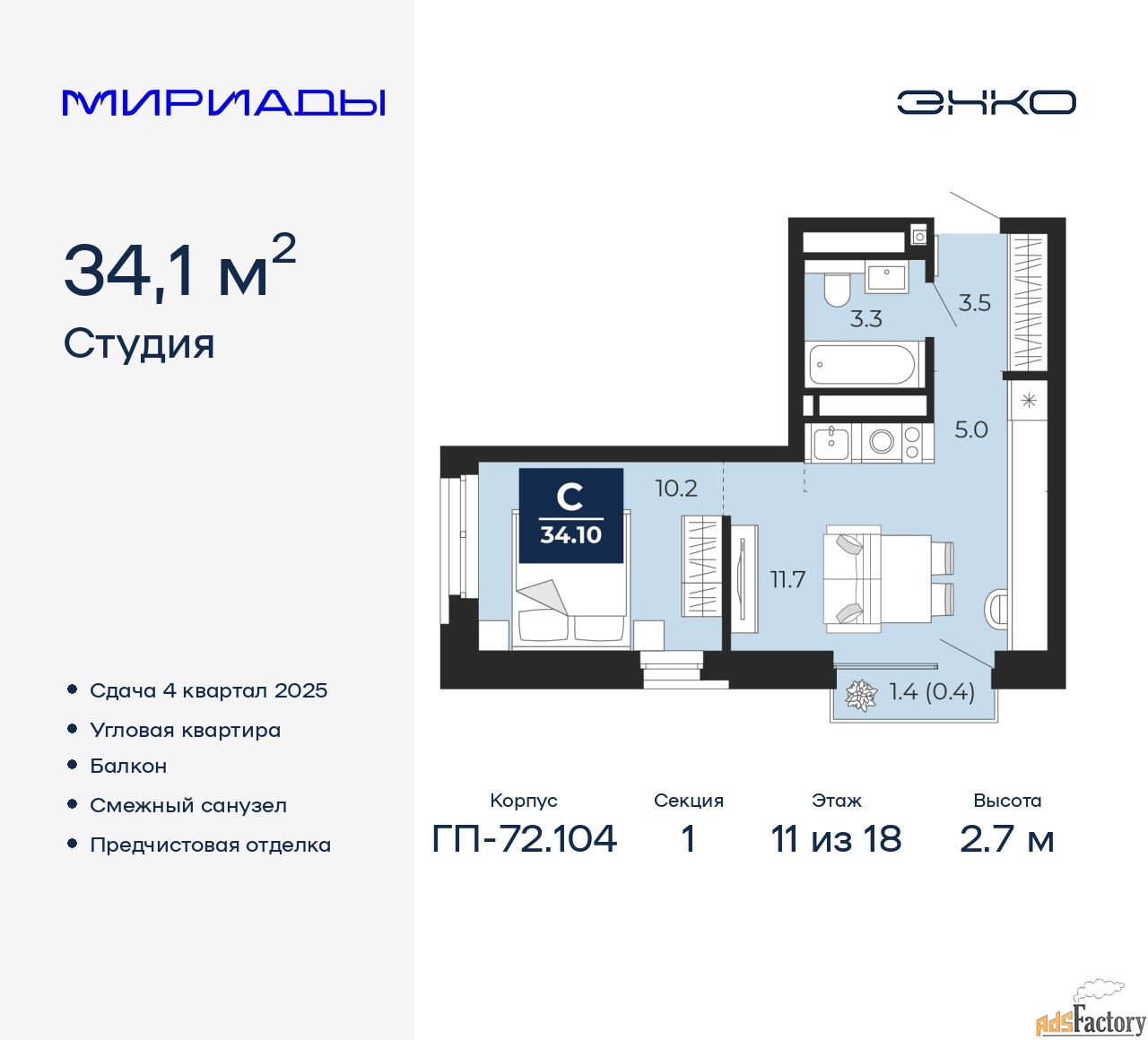 1 - комн. квартира, 34.1 м², 11/18 эт.