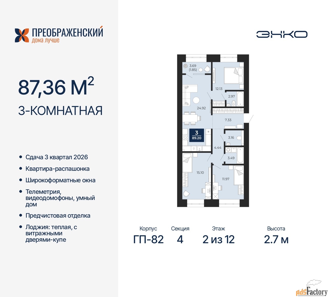 3 - комн. квартира, 87.36 м², 2/12 эт.