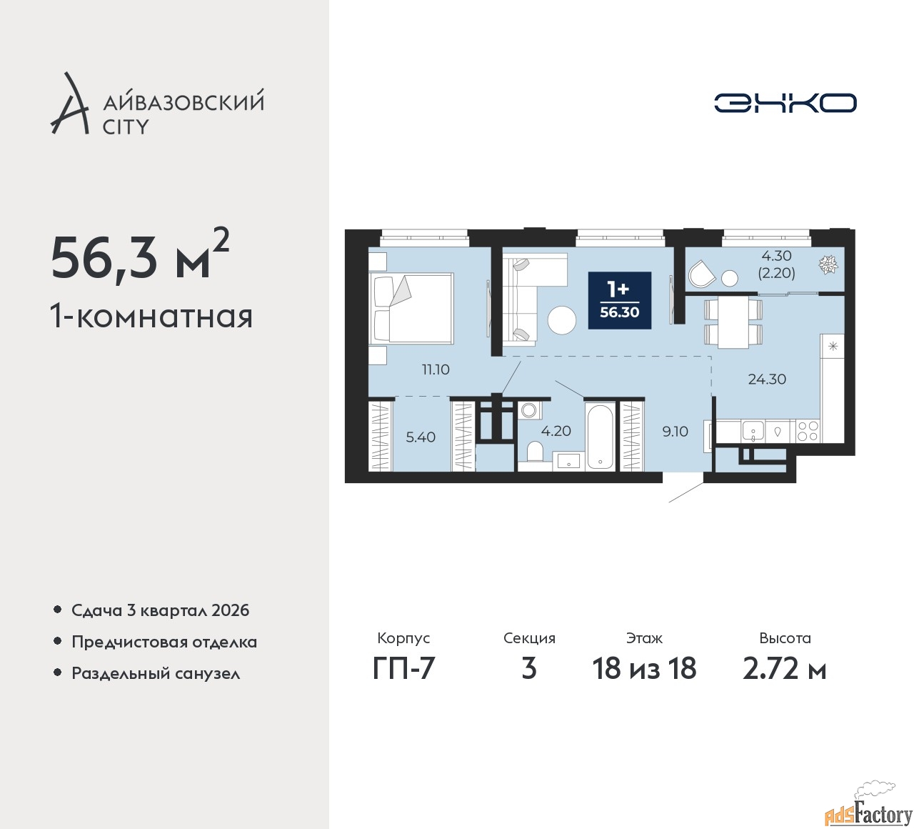 1 - комн. квартира, 56.3 м², 18/18 эт.