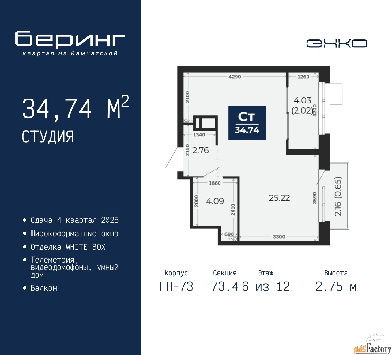 1 - комн. квартира, 34.74 м², 6/12 эт.
