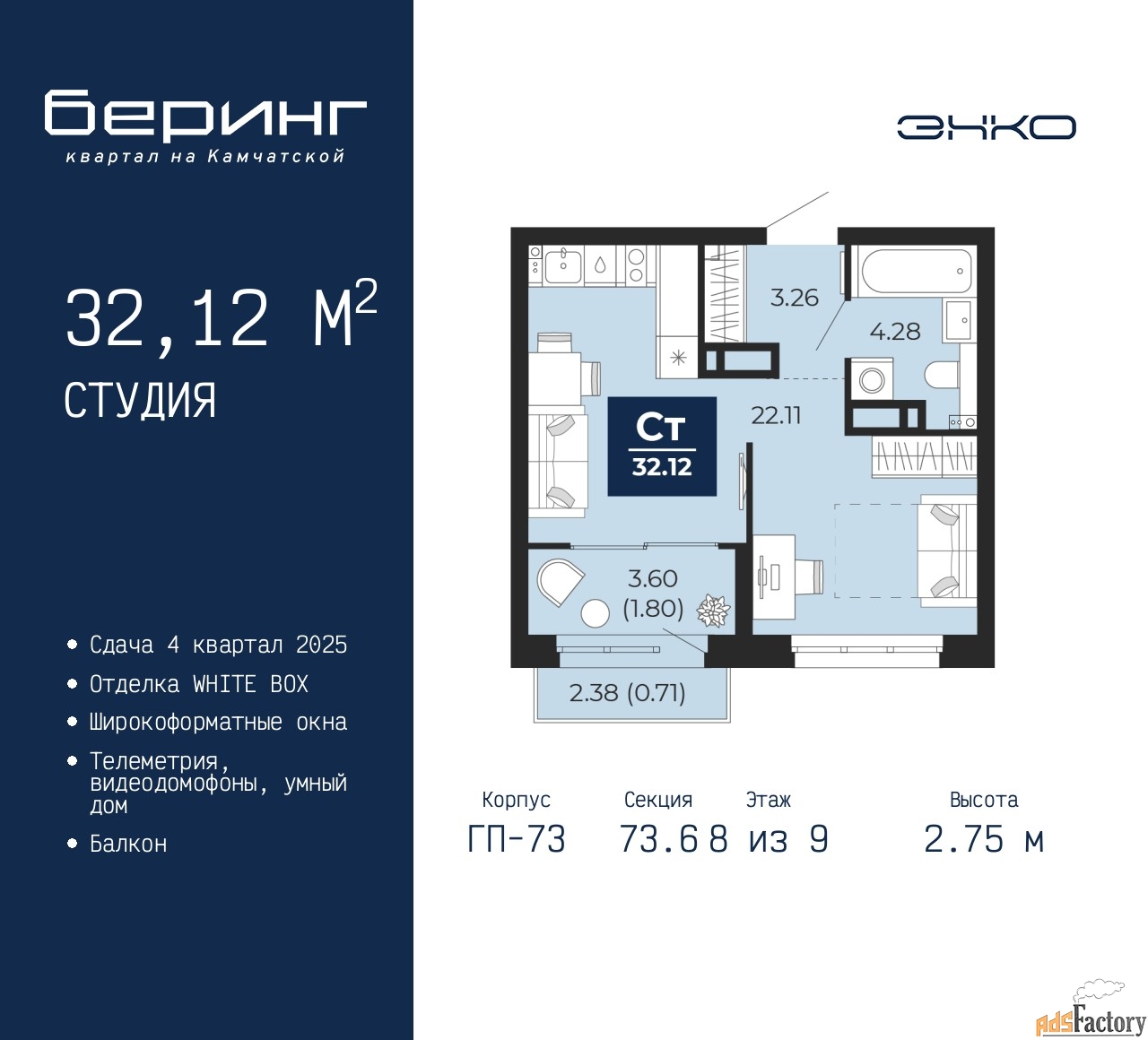 1 - комн. квартира, 32.12 м², 8/9 эт.