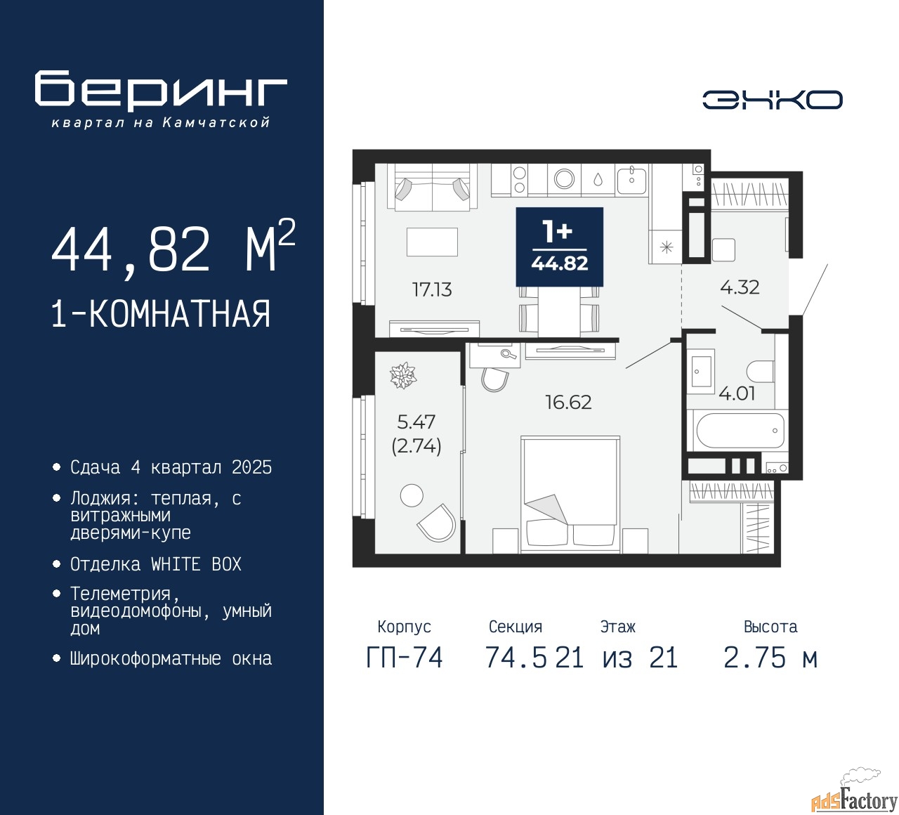 1 - комн. квартира, 44.82 м², 21/21 эт.