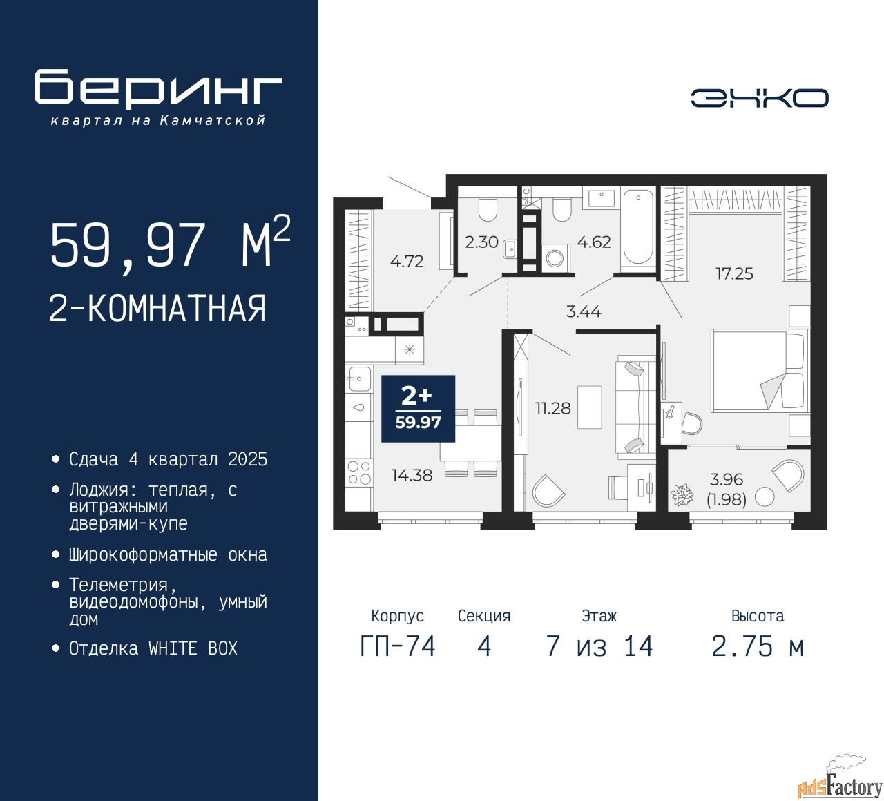 2 - комн. квартира, 59.97 м², 7/14 эт.