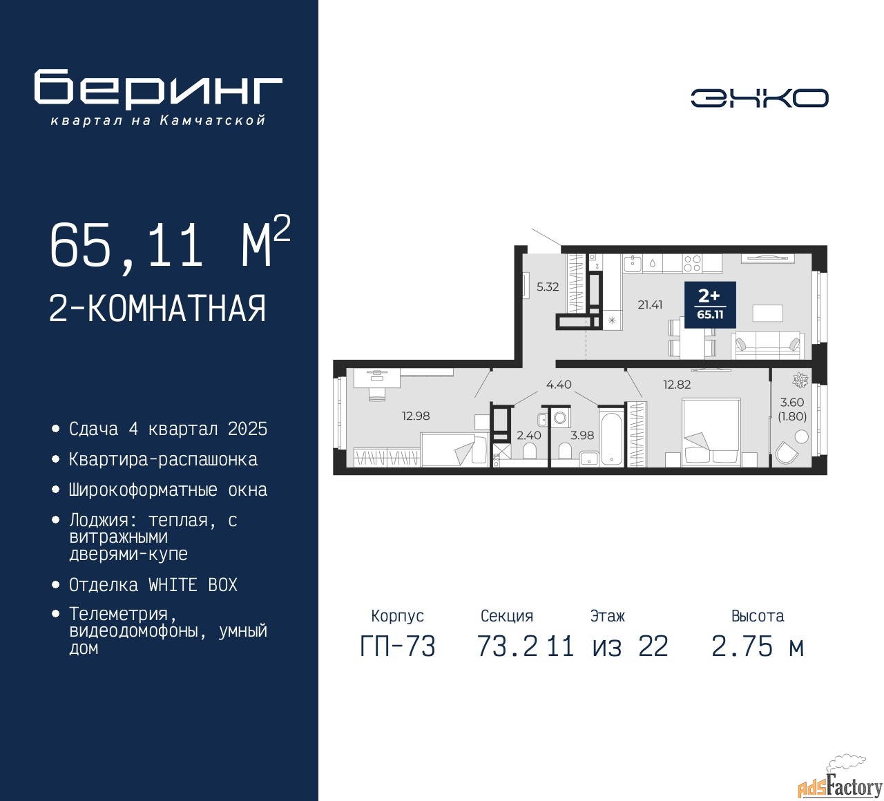 2 - комн. квартира, 65.11 м², 11/22 эт.