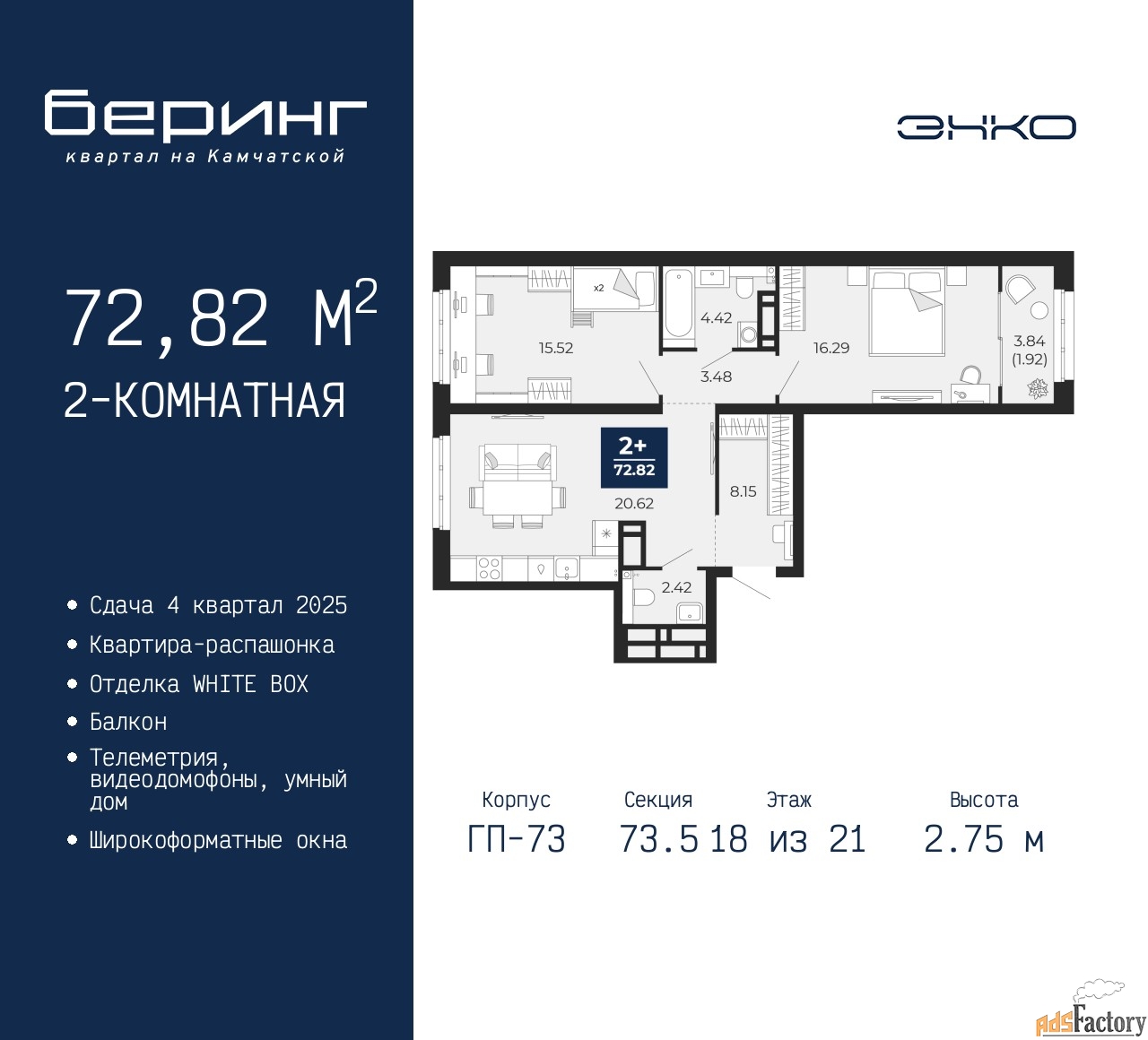 2 - комн. квартира, 72.82 м², 18/21 эт.