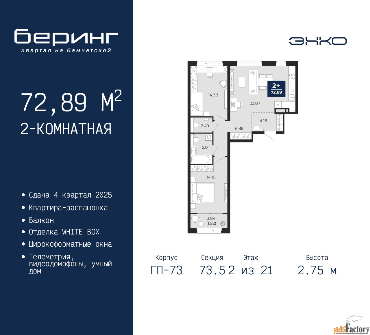 2 - комн. квартира, 72.89 м², 2/21 эт.