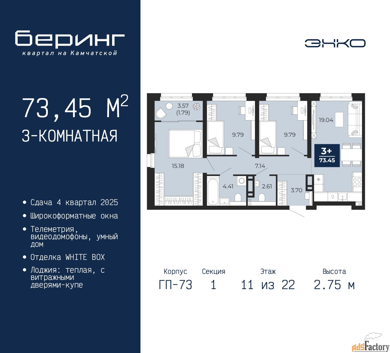 3 - комн. квартира, 73.45 м², 11/22 эт.
