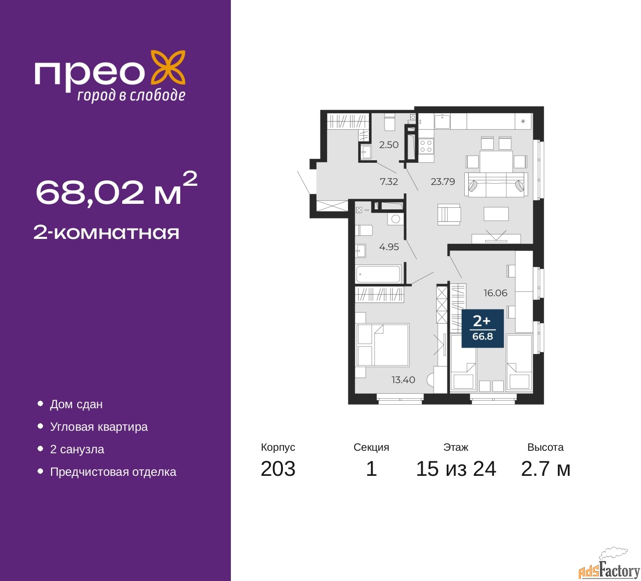 2 - комн. квартира, 68.02 м², 15/24 эт.