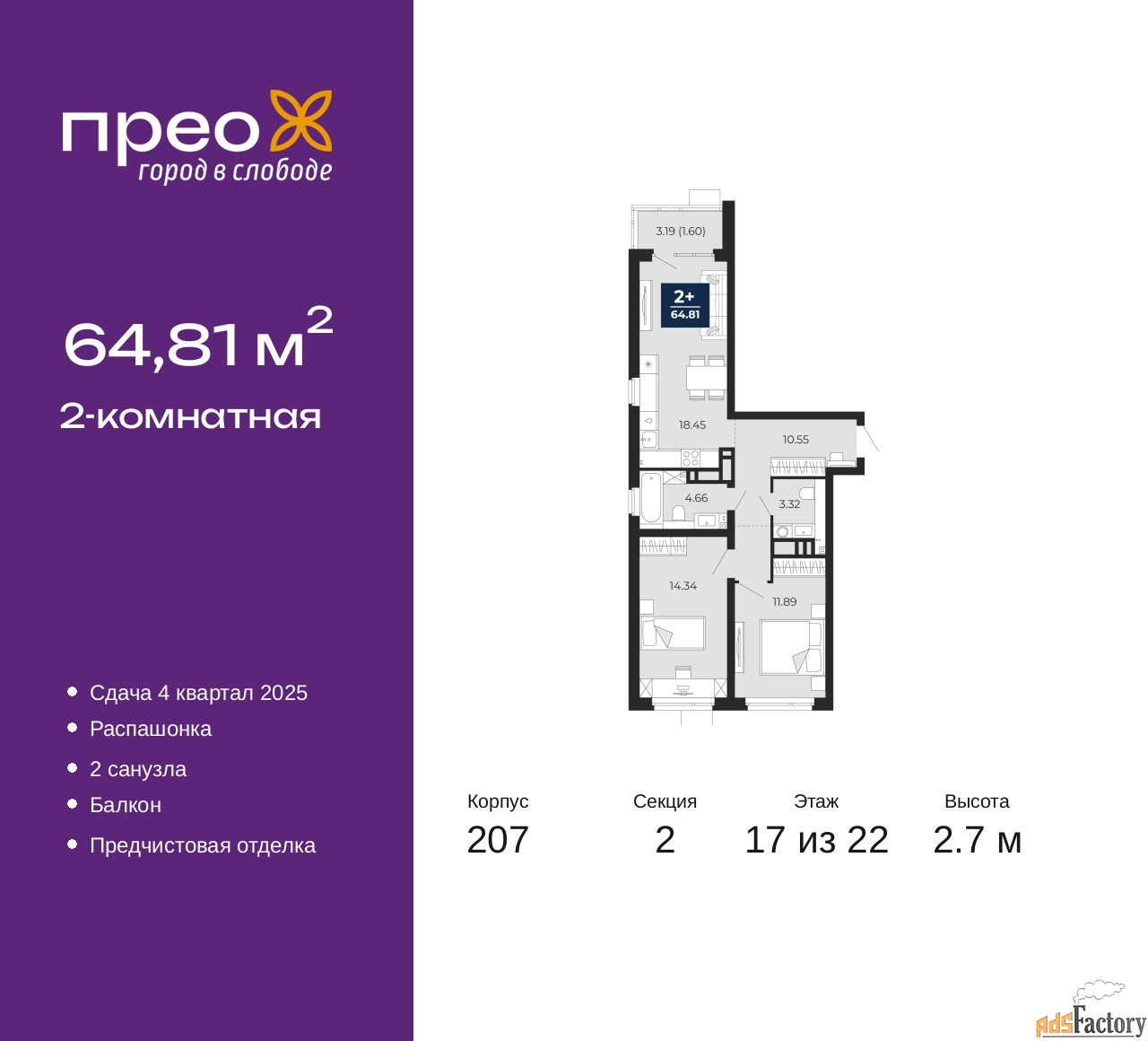 2 - комн. квартира, 64.81 м², 17/22 эт.