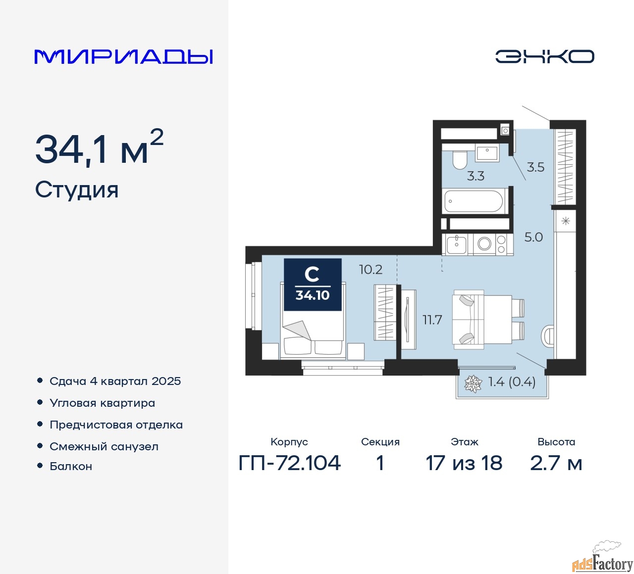 1 - комн. квартира, 34.1 м², 17/18 эт.